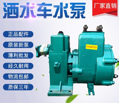 65QZBF-50/50N自吸式灑水車(chē)泵圖片 65QZBF-50/50N自吸式灑水車(chē)泵圖片