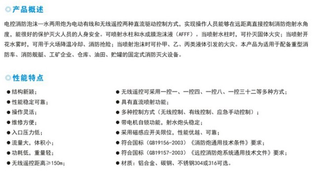 電控泡沫、水兩用消防炮產品介紹 電控泡沫、水兩用消防炮產品介紹