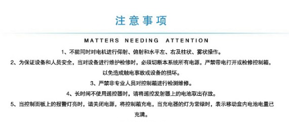 電控泡沫、水兩用消防炮注意事項 電控泡沫、水兩用消防炮注意事項