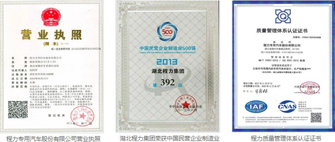 程力資質(zhì)榮譽(yù)圖片 程力資質(zhì)榮譽(yù)圖片