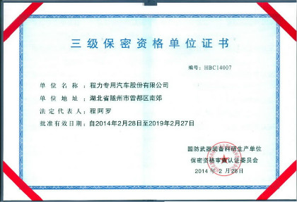 程力資質(zhì)榮譽(yù)圖片 程力資質(zhì)榮譽(yù)圖片