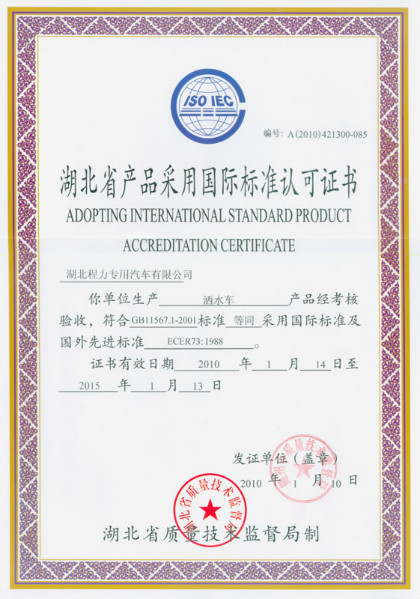 程力資質(zhì)榮譽(yù)圖片 程力資質(zhì)榮譽(yù)圖片