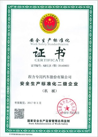 安全生產(chǎn)標(biāo)準(zhǔn)化證書(shū) 安全生產(chǎn)標(biāo)準(zhǔn)化證書(shū)