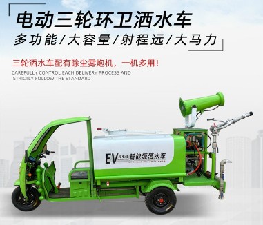 小型電動三輪灑水車圖片 小型電動三輪灑水車圖片