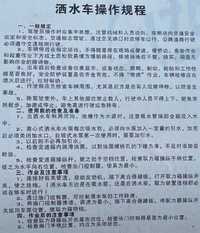 灑水車操作規(guī)程 灑水車操作規(guī)程