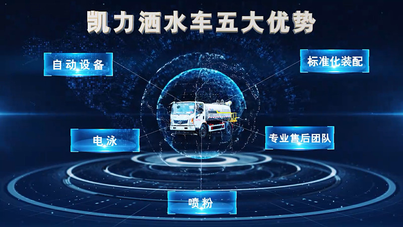 凱力灑水車五大優勢 凱力灑水車五大優勢
